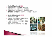 [국제경영] 국제화 성공사례 조사(월마트와 의료산업의 국제화)-12