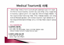 [국제경영] 국제화 성공사례 조사(월마트와 의료산업의 국제화)-14