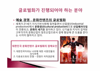 [국제경영] 국제화 성공사례 조사(월마트와 의료산업의 국제화)-20