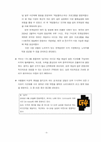 [국제재무관리] CJ 미디어 온게임넷(ongamenet)미국 게임방송 진출 투자 계획안-9