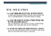 [경영학] 노인회관방문 지역 어르신을 위한 여가, 취미 생활과 직업적 평생교육 프로그램 개발-3