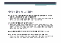 [경영학] 노인회관방문 지역 어르신을 위한 여가, 취미 생활과 직업적 평생교육 프로그램 개발-4