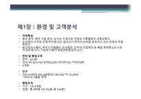 [경영학] 노인회관방문 지역 어르신을 위한 여가, 취미 생활과 직업적 평생교육 프로그램 개발-5