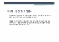 [경영학] 노인회관방문 지역 어르신을 위한 여가, 취미 생활과 직업적 평생교육 프로그램 개발-7