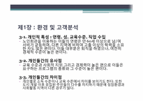 [경영학] 노인회관방문 지역 어르신을 위한 여가, 취미 생활과 직업적 평생교육 프로그램 개발-8