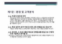 [경영학] 노인회관방문 지역 어르신을 위한 여가, 취미 생활과 직업적 평생교육 프로그램 개발-9