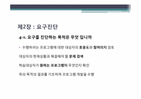 [경영학] 노인회관방문 지역 어르신을 위한 여가, 취미 생활과 직업적 평생교육 프로그램 개발-10
