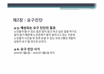 [경영학] 노인회관방문 지역 어르신을 위한 여가, 취미 생활과 직업적 평생교육 프로그램 개발-13