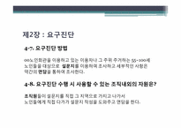 [경영학] 노인회관방문 지역 어르신을 위한 여가, 취미 생활과 직업적 평생교육 프로그램 개발-14