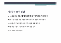 [경영학] 노인회관방문 지역 어르신을 위한 여가, 취미 생활과 직업적 평생교육 프로그램 개발-15