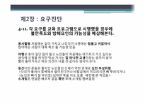 [경영학] 노인회관방문 지역 어르신을 위한 여가, 취미 생활과 직업적 평생교육 프로그램 개발-19