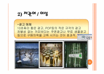 [소비자행동론] FCB Grid모델-15