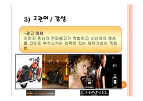 [소비자행동론] FCB Grid모델-19