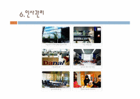 [경영학원론] 무선인터넷 콘텐츠 및 유무선 전화결제 기업(주)다날 기업분석 보고서(2009년기준)-12