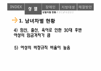 [노동경제학] 임금격차와 차별-6