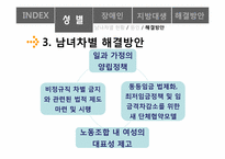 [노동경제학] 임금격차와 차별-8