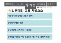 [노동경제학] 임금격차와 차별-9