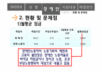 [노동경제학] 임금격차와 차별-11