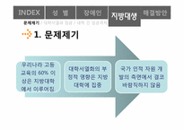 [노동경제학] 임금격차와 차별-12
