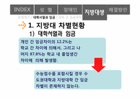 [노동경제학] 임금격차와 차별-14