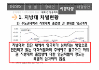 [노동경제학] 임금격차와 차별-18