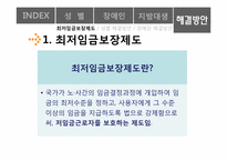 [노동경제학] 임금격차와 차별-19