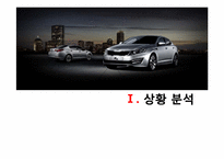 [광고기획론] 기아자동차 K5 광고매체 기획서-3