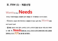 [무역상무론] `LED차량용 전구`와 `이태리 타월` 해외진출 전략-7