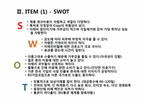 [무역상무론] `LED차량용 전구`와 `이태리 타월` 해외진출 전략-13