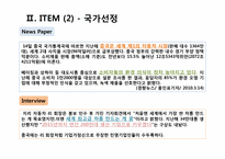 [무역상무론] `LED차량용 전구`와 `이태리 타월` 해외진출 전략-17