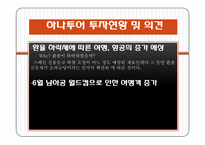 [투자론] 주식 투자 시뮬레이션(하나투어, 다날, 손오공)-10