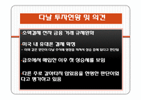 [투자론] 주식 투자 시뮬레이션(하나투어, 다날, 손오공)-14