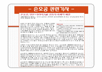 [투자론] 주식 투자 시뮬레이션(하나투어, 다날, 손오공)-17