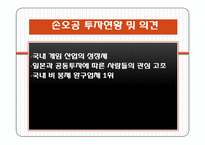 [투자론] 주식 투자 시뮬레이션(하나투어, 다날, 손오공)-18
