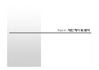 [경영학] 두산의 구조조정과 경영혁신-16
