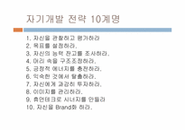 [여성리더십] 셀프리더십을 통한 자기개발-4