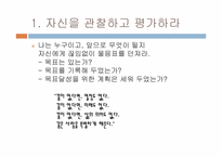 [여성리더십] 셀프리더십을 통한 자기개발-5