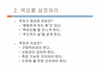 [여성리더십] 셀프리더십을 통한 자기개발-6