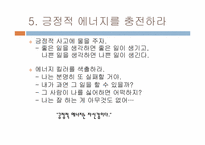 [여성리더십] 셀프리더십을 통한 자기개발-11