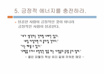 [여성리더십] 셀프리더십을 통한 자기개발-12