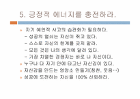 [여성리더십] 셀프리더십을 통한 자기개발-13