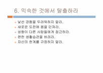 [여성리더십] 셀프리더십을 통한 자기개발-14