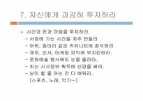 [여성리더십] 셀프리더십을 통한 자기개발-15