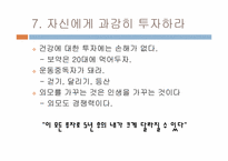 [여성리더십] 셀프리더십을 통한 자기개발-16