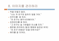 [여성리더십] 셀프리더십을 통한 자기개발-17