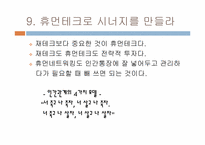 [여성리더십] 셀프리더십을 통한 자기개발-18