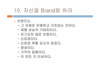 [여성리더십] 셀프리더십을 통한 자기개발-20