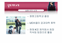 [조직행동론] 성공한 리더와 실패한 리더(리더십에 대한 고찰)-6