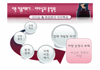 [조직행동론] 성공한 리더와 실패한 리더(리더십에 대한 고찰)-10