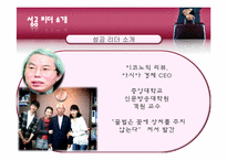 [조직행동론] 성공한 리더와 실패한 리더(리더십에 대한 고찰)-12